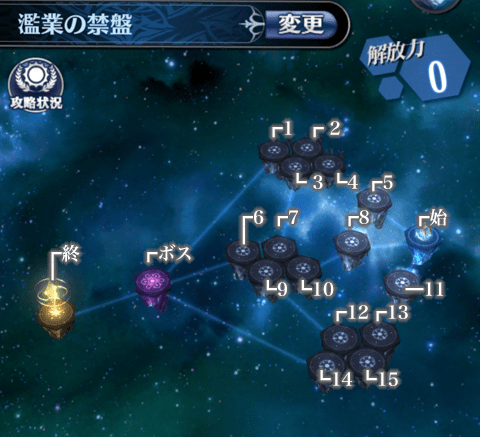 星間の禁域 心深圏 メギド72攻略wiki 星間の禁域 心深圏 メギド72攻略wiki