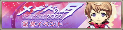 event20220702.png